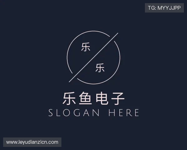 关于乐鱼电子